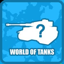 Взлом Угадай танк из World of Tanks (Все открыто) на Андроид