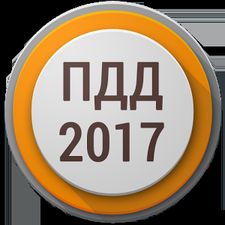Скачать Билеты ПДД 2017 PRO РФ (Полная версия) на Андроид