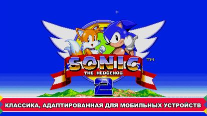 Взлом Sonic The Hedgehog 2™ (Много монет) на Андроид