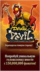 Взлом Doodle Devil™ (Свободные покупки) на Андроид