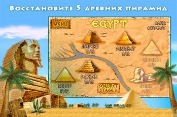Взлом Тайны Египта (Полная версия) (Свободные покупки) на Андроид