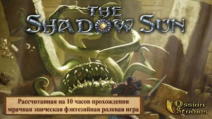 Взлом The Shadow Sun (Много денег) на Андроид