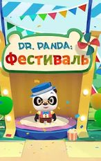 Взлом Dr. Panda Фестиваль (Все открыто) на Андроид