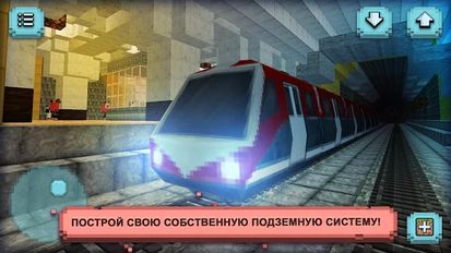 Взлом строить метро Прокатись поезде (Много монет) на Андроид