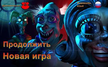 Взлом Ночи в Zoolax: Клоуны зла Full (Все открыто) на Андроид