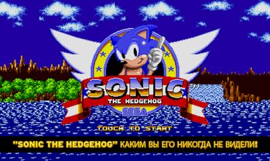 Взлом Sonic The Hedgehog (Много монет) на Андроид