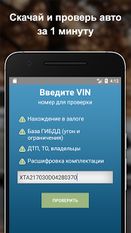 Скачать VIN проверка авто база гибдд (Полная версия) на Андроид