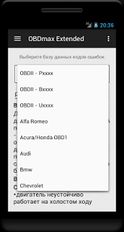 Скачать Коды ошибок OBDII(обд) OBDmax (Полная версия) на Андроид