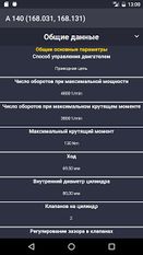 Скачать TechApp для Mercedes-Benz (На русском) на Андроид