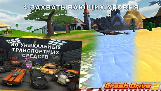  Crash Drive 2 -   ( )  
