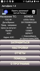 Скачать АвтоДело 1.0 (На русском) на Андроид