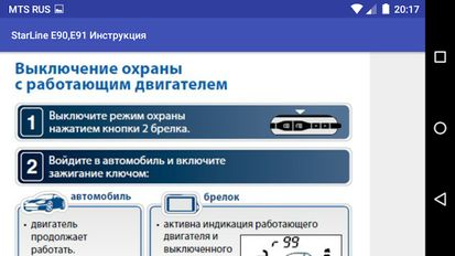Скачать StarLine E90,E91 Инструкция (На русском) на Андроид
