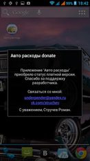 Скачать Автомобильные расходы donate (На русском) на Андроид