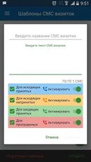 Скачать СМС-ВИЗИТКА Sms Business Card (Полная версия) на Андроид