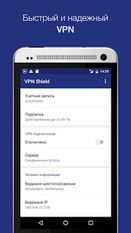 Скачать VPN Shield: Защита данных WiFi (Полная версия) на Андроид