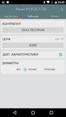 Скачать Расчет кубатуры Pro (На русском) на Андроид