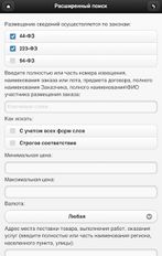 Скачать Госзакупки РФ (На русском) на Андроид