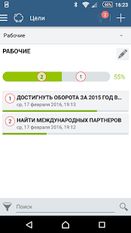 Скачать Smarty CRM органайзер и чат (На русском) на Андроид