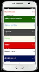 Скачать Напоминания (На русском) на Андроид