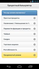 Скачать Процентный Калькулятор v1 PRO (На русском) на Андроид