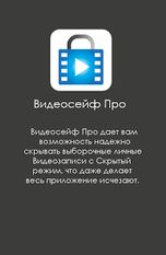Скачать Видеосейф Про (На русском) на Андроид