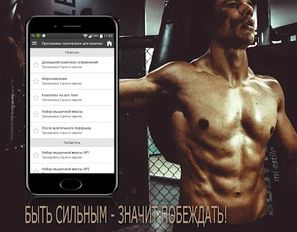 Скачать Мой тренер PRO (На русском) на Андроид