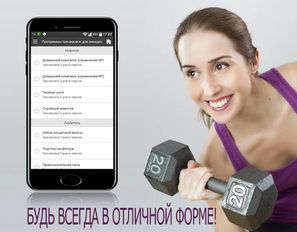 Скачать Мой тренер PRO (На русском) на Андроид