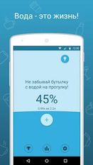 Скачать Моя вода (На русском) на Андроид