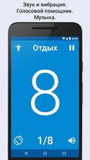 Скачать Табата Таймер для тренировок (На русском) на Андроид
