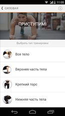 Скачать Sworkit Личный Тренер (На русском) на Андроид