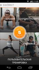 Скачать Sworkit Личный Тренер (На русском) на Андроид