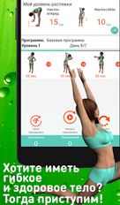 Скачать Растяжка тела - упражнения (На русском) на Андроид