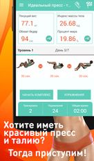 Скачать Идеальный пресс - тренировки (На русском) на Андроид