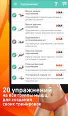Скачать Идеальный пресс - тренировки (На русском) на Андроид