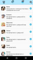 Скачать Флирт для мужчин (На русском) на Андроид
