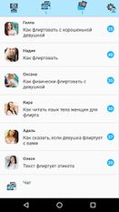 Скачать Флирт для мужчин (На русском) на Андроид