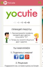 Скачать YoCutie ? Флирт и Знакомства (На русском) на Андроид