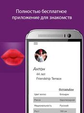 Скачать OnlineHappy - знакомства (На русском) на Андроид