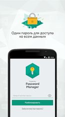 Скачать Kaspersky Password Manager (Полная версия) на Андроид