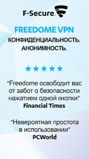 Скачать F-Secure Freedome VPN (На русском) на Андроид