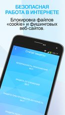 Скачать F-Secure Freedome VPN (На русском) на Андроид