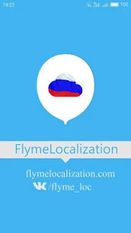 Скачать FlymeLocalizationPro (Полная версия) на Андроид