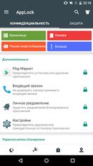 Скачать шлюз(AppLock) (На русском) на Андроид
