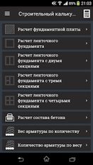 Скачать Строительный калькулятор [PRO] (На русском) на Андроид