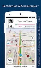 Скачать Navmii GPS Мир (Navfree) (На русском) на Андроид
