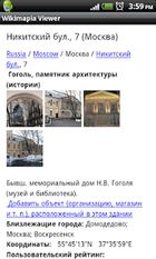 Скачать Wikimapia Viewer (NG) (На русском) на Андроид