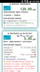Скачать Транспортные карты Москвы (Полная версия) на Андроид