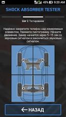 Скачать Диагностика авто (шок-тест) (На русском) на Андроид