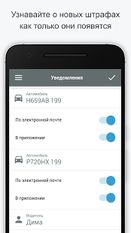Скачать Просмотр штрафов ГИБДД (На русском) на Андроид