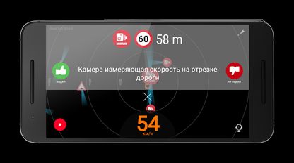 Скачать Радар детектор (антирадар) (На русском) на Андроид